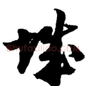城