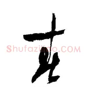 春