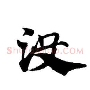 没