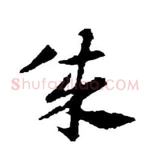 成
