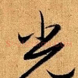 光