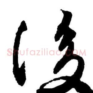 后