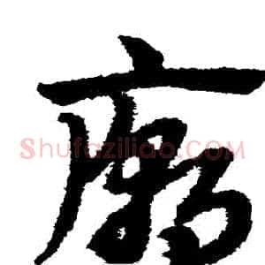 廟