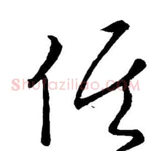 候