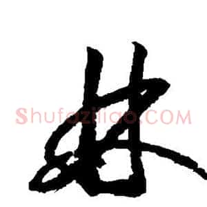 林