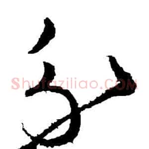 分