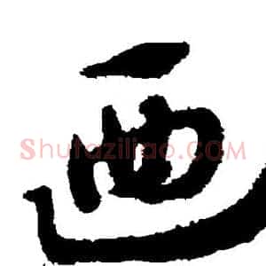 乃