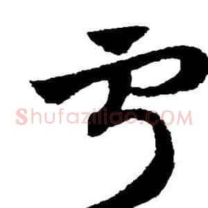 宁
