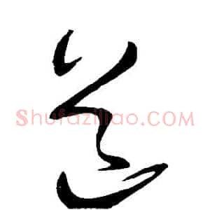 道