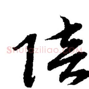陪