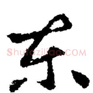 东