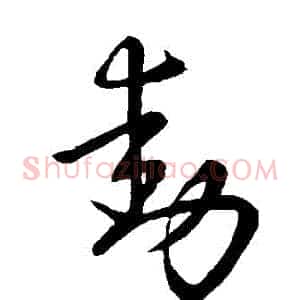 動
