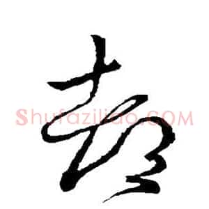 都