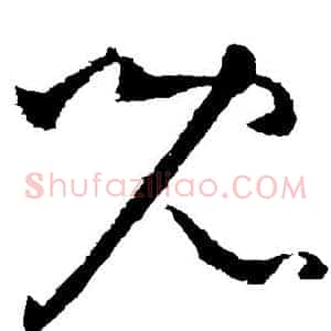 儿