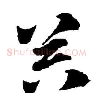 器