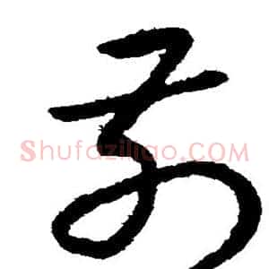 前