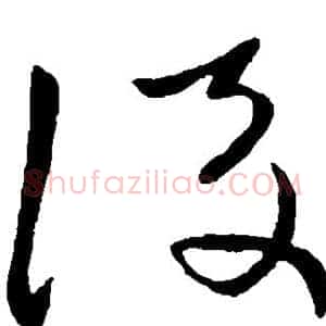 后
