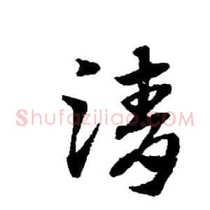 清