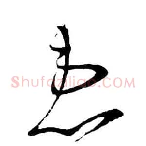 患