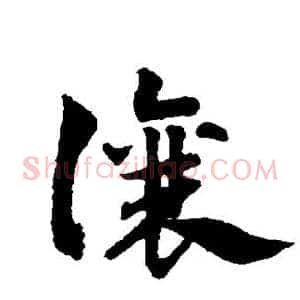 让