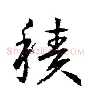 積