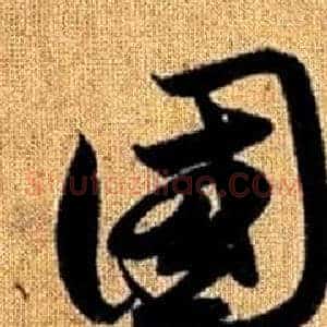 國