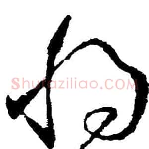 将