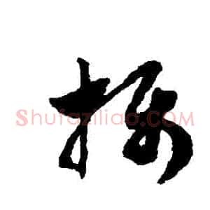 攝