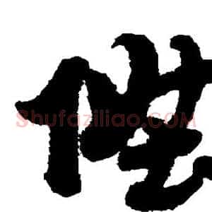 升