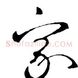 家