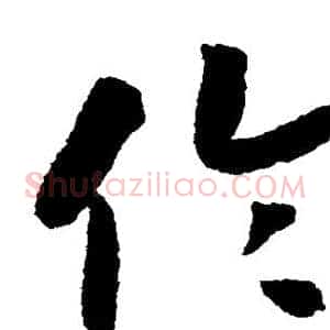 伦