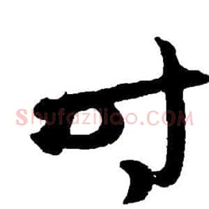 时