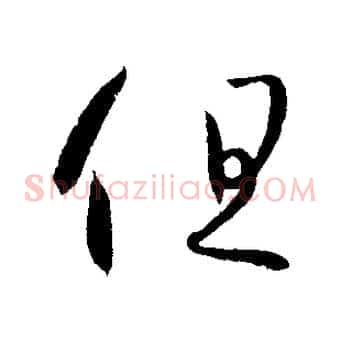 但