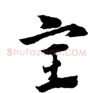 室