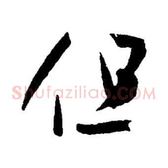 但