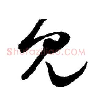 见