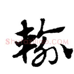 输
