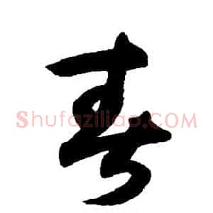 春