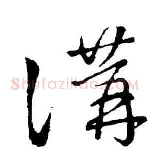 讲