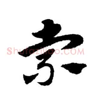 索