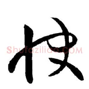 快