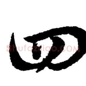 四