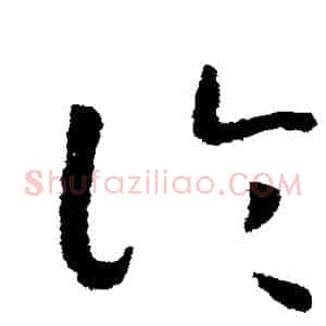 論