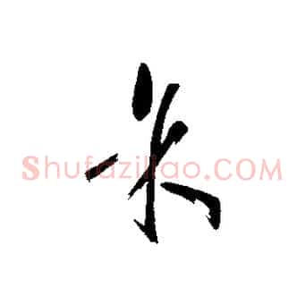 余