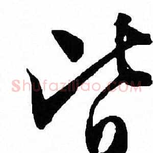 皆