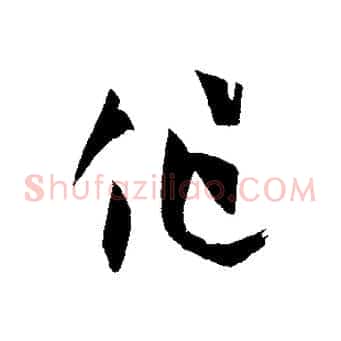 作