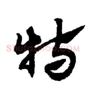特