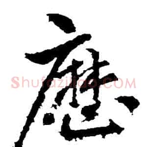 歷