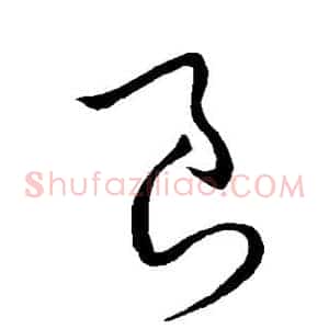 良