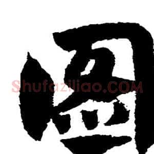 图